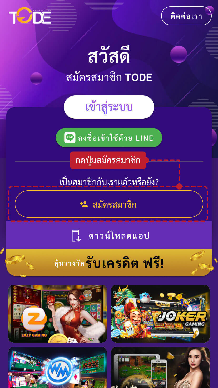 สมัครสมาชิกโต๊ดขั้นตอนที่ 1