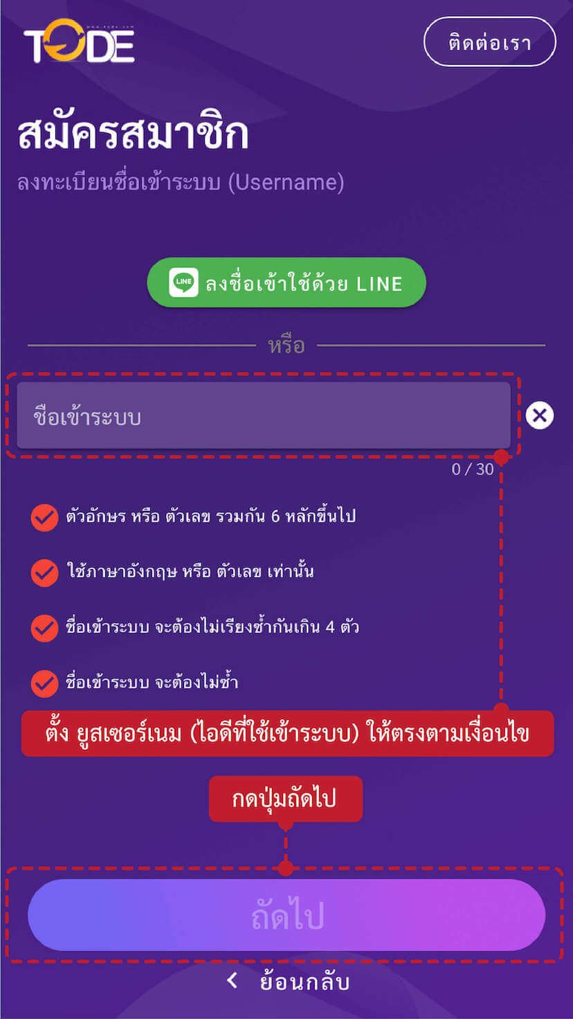 สมัครสมาชิกขั้นตอนที่ 2