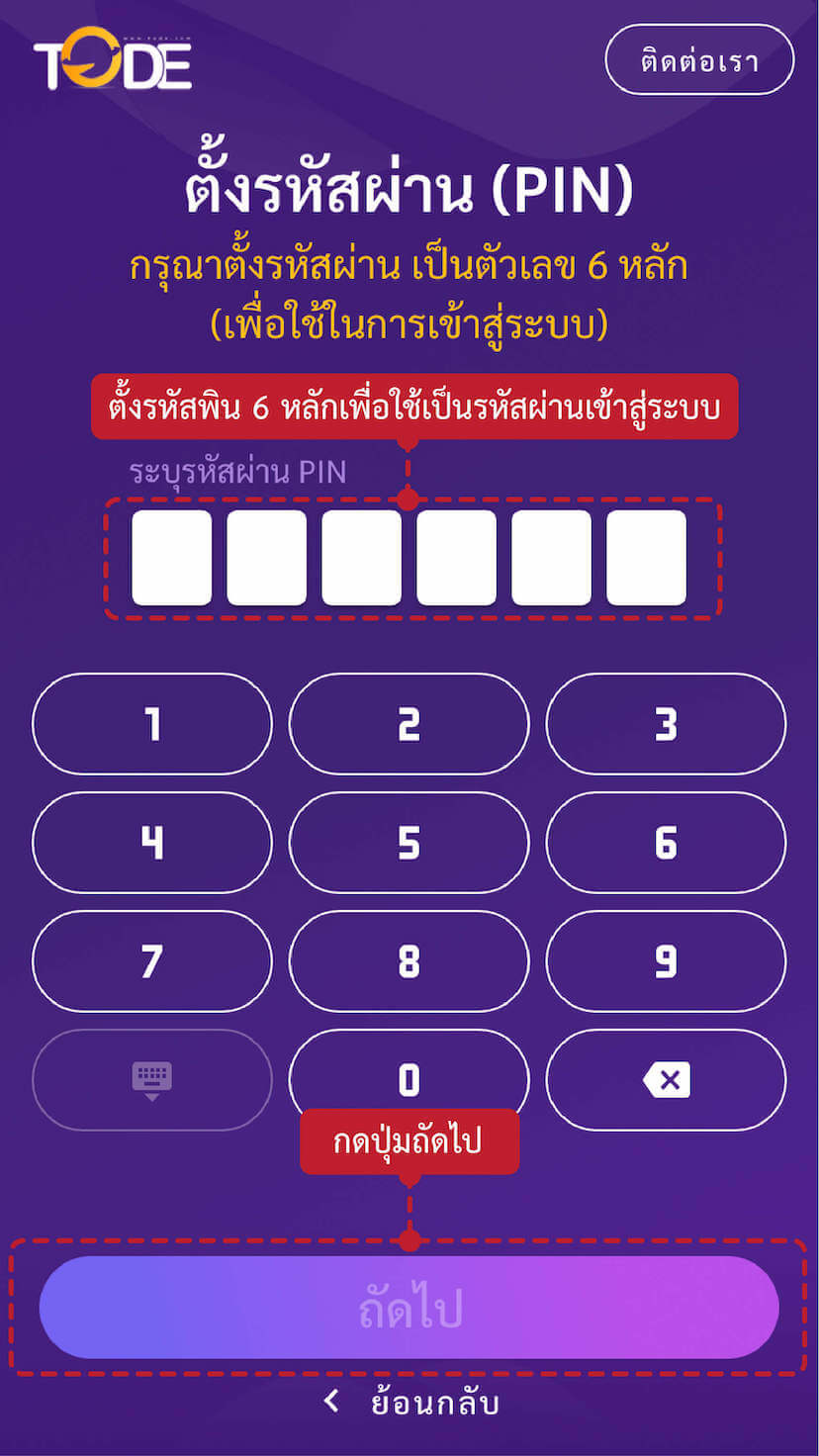 สมัครสมาชิกขั้นตอนที่ 3