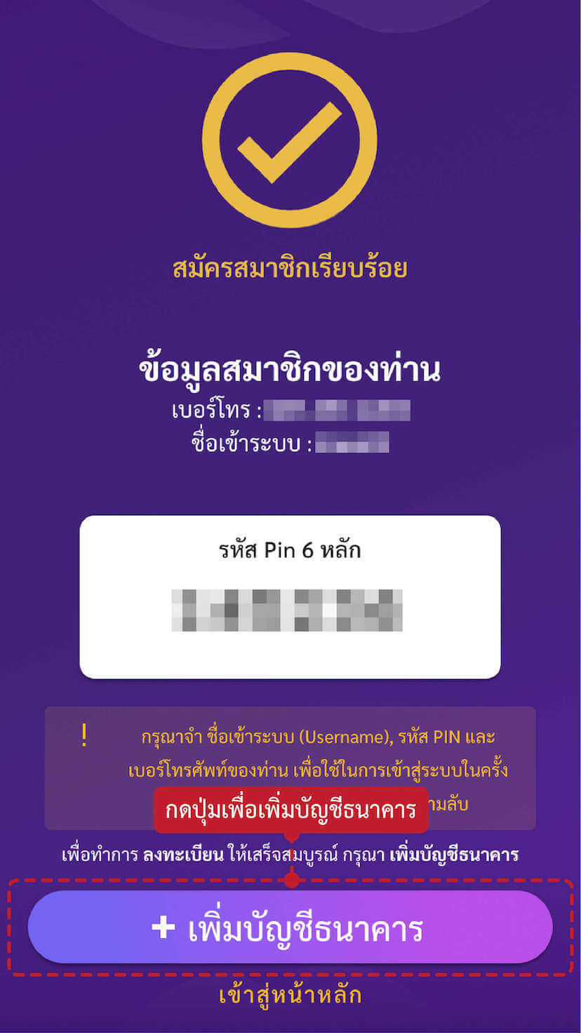 สมัครสมาชิกขั้นตอนที่ 6