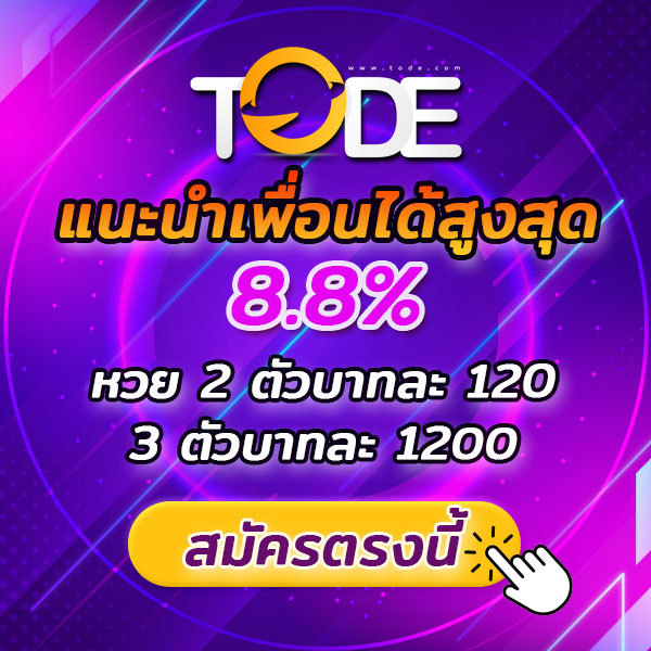 ชวนเพื่อน 8.8%