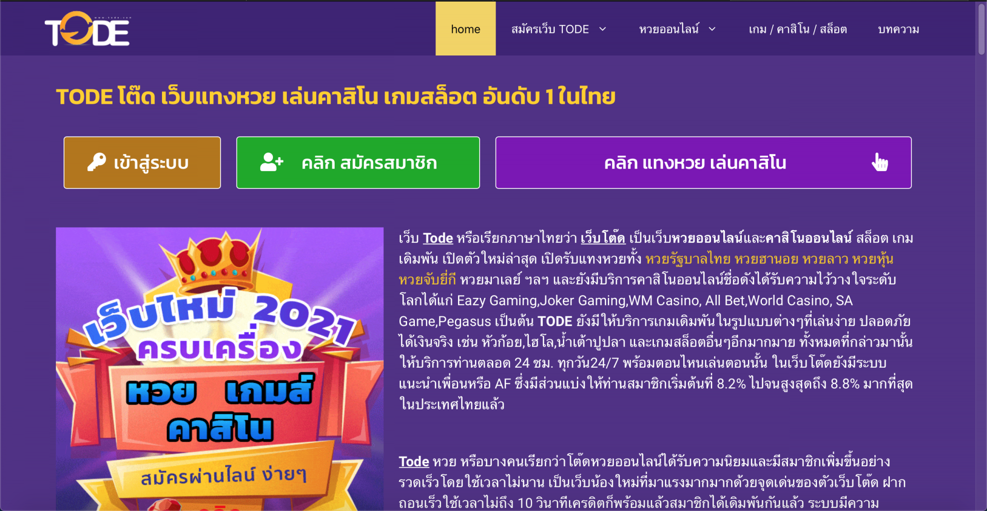 เว็บหวยออนไลน์ชั้นนำ TODE69