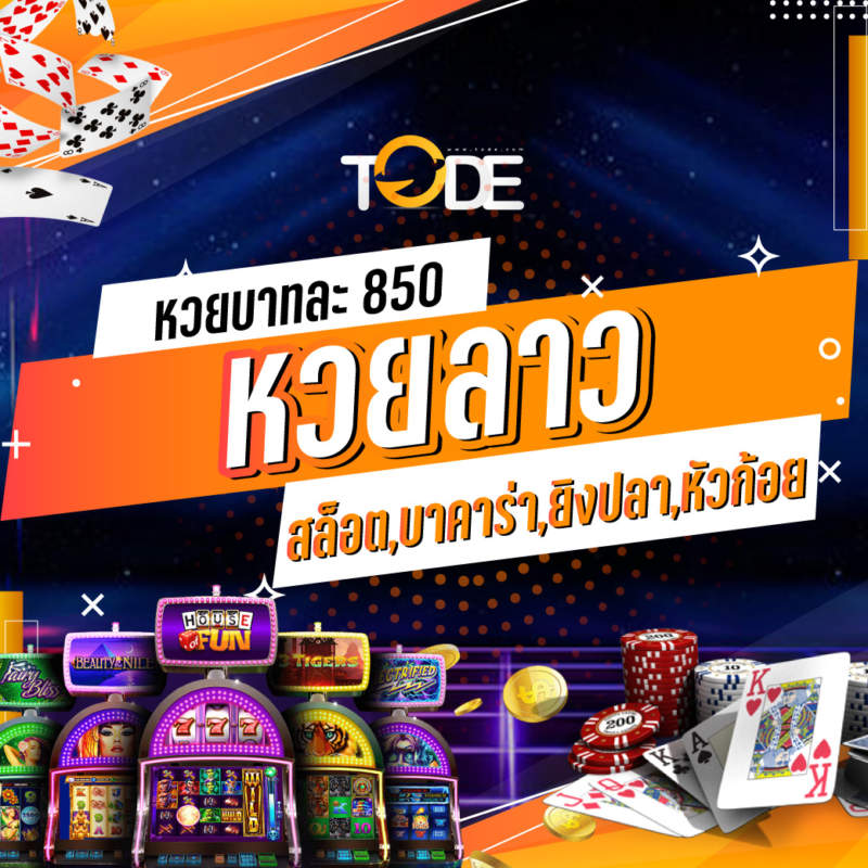 การจ่ายรางวัลหวยลาว tode69 