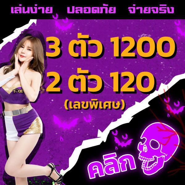 สมัคร TODE เว็บตรงหวยออนไลน์