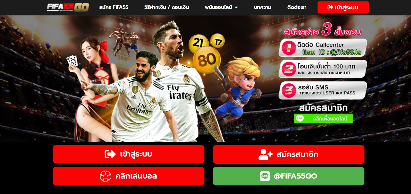 FIFA55GO หน้าหลัก