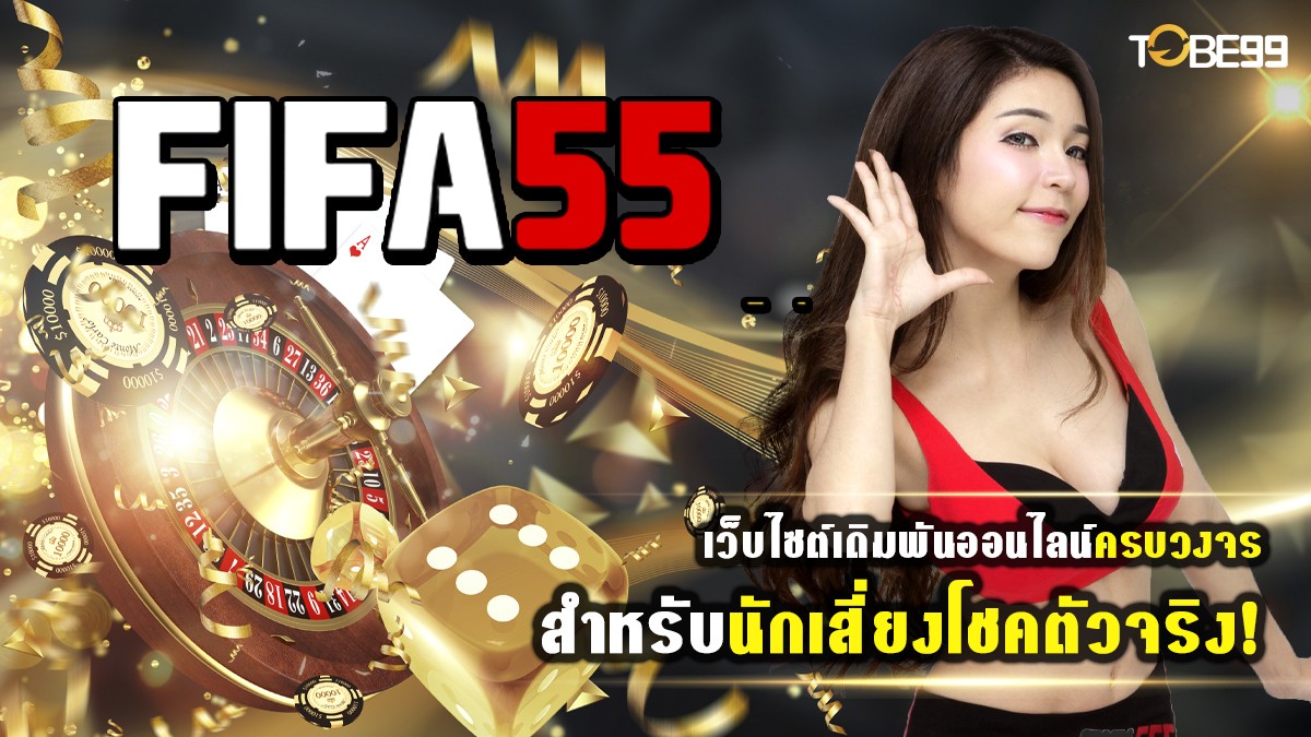 FIFA55