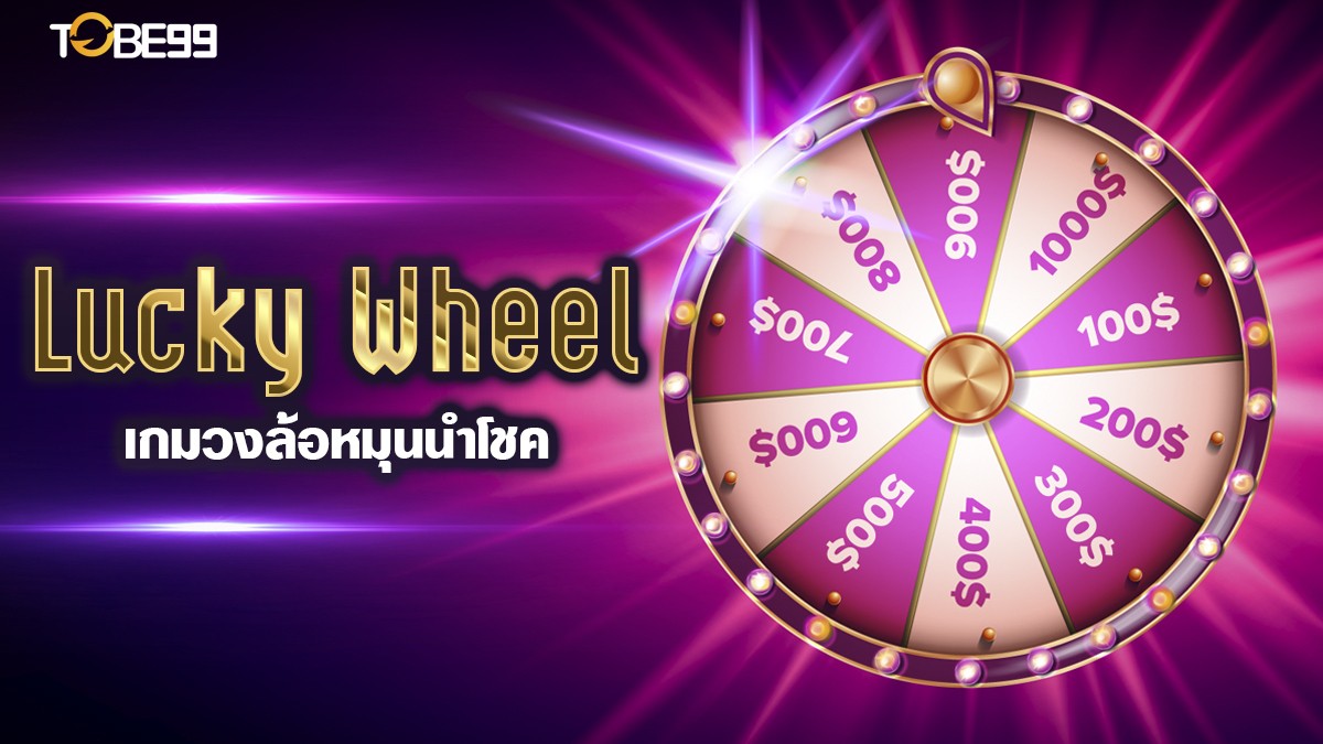 Lucky Wheel