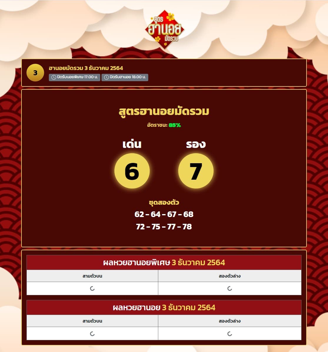 สูตรหวยฮานอย Tode69