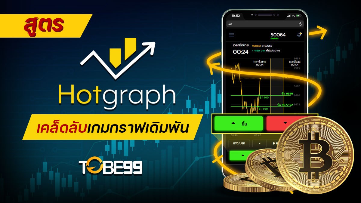 สูตร Hotgraph