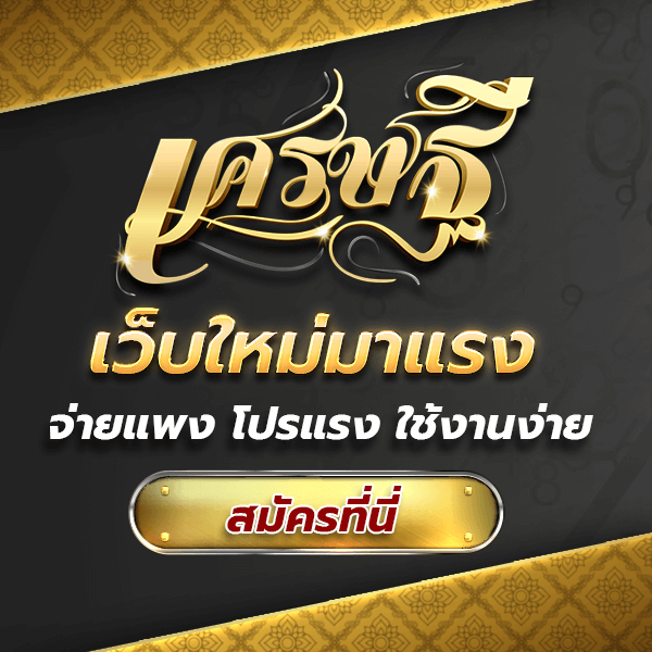 เศรษฐี อันดับ 1 เรื่องหวย