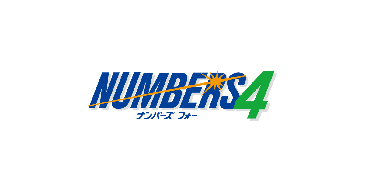 หวยญี่ปุ่น Numbers 4