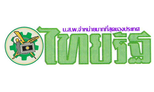 ไทยรัฐ