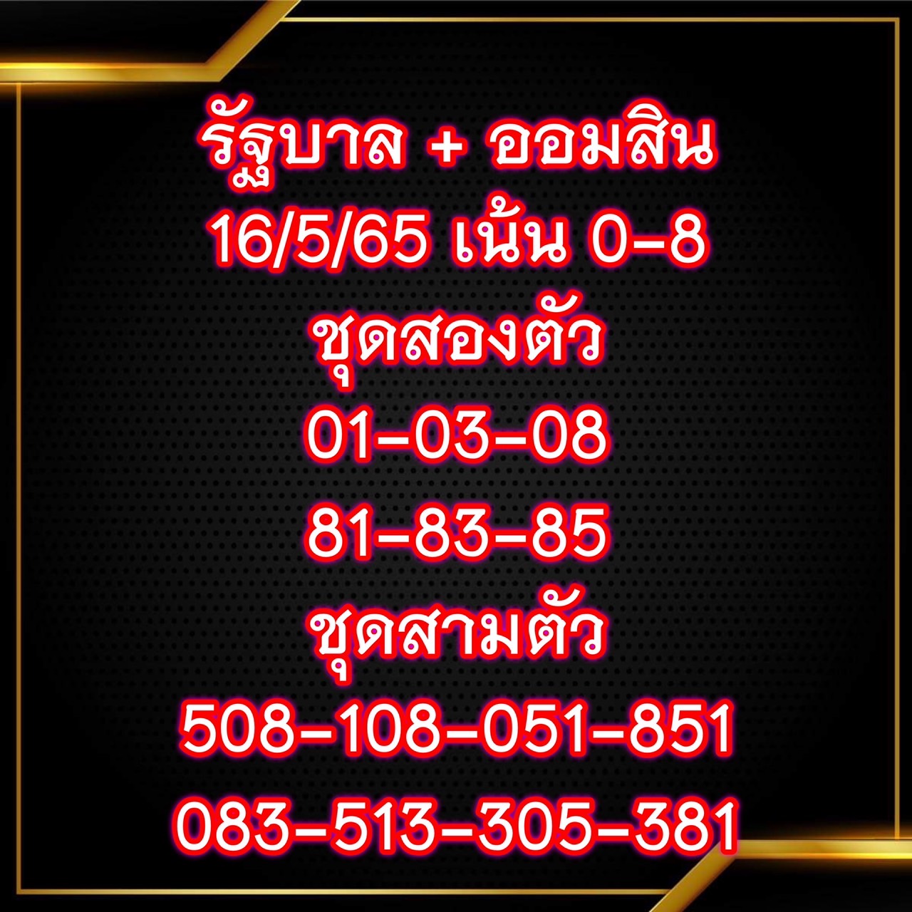 เลขเด็ดเจ๊สมศรี วันที่ 16 5 65