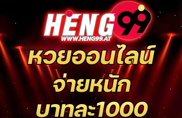 heng99